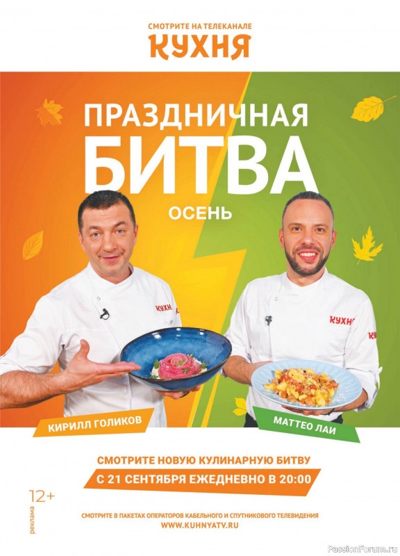 Коллекция кулинарных рецептов в журнале «Наша кухня №9 2024»