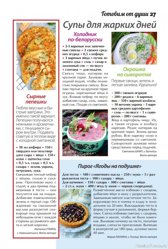 Коллекция кулинарных рецептов в журнале «Сваты. Заготовки №7 2025»