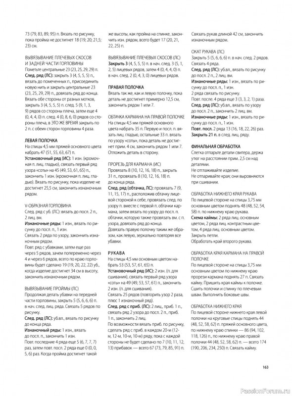 Техника вязания в книге «Отделка и декор вязаных изделий». Продолжение