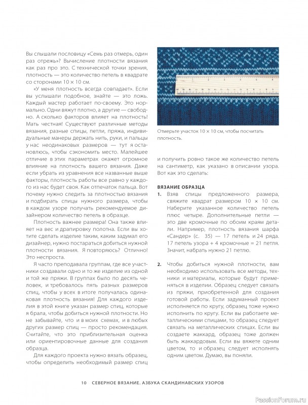Вязаные проекты в книге «Азбука скандинавских узоров»