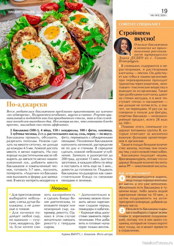 Коллекция кулинарных рецептов в журнале «Наша кухня №7 2024»