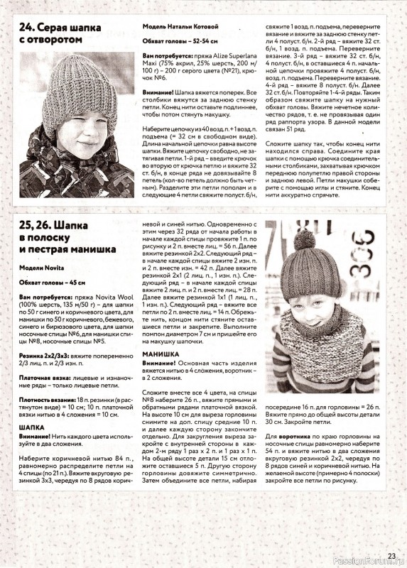 Вязаные модели для детей в журнале «Вяжем детям №1 2023»