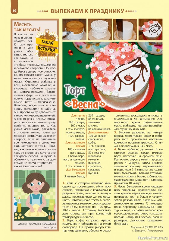 Коллекция кулинарных рецептов в журнале «Наша кухня. Выпечка №2 2024»