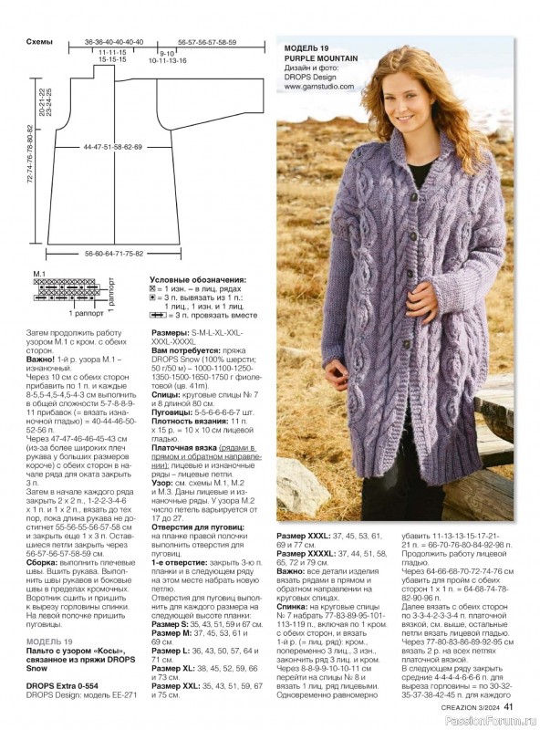 Вязаные модели в журнале «Creazion №3 2024»