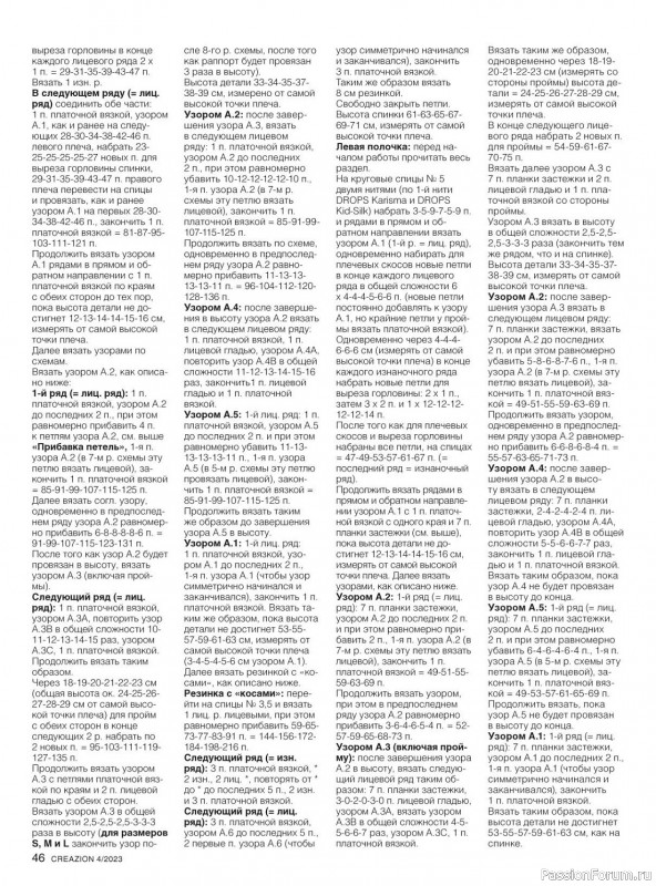 Вязаные модели в журнале «Creazion №4 2023»