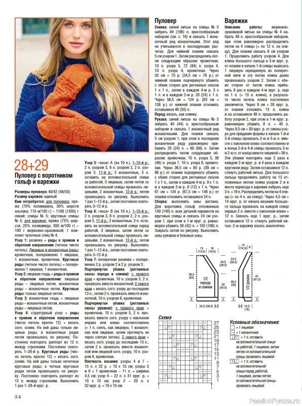Вязаные модели в журнале «Сабрина №11 2023»