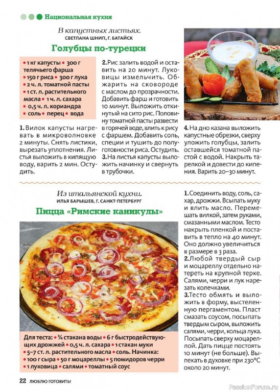 Коллекция кулинарных рецептов в журнале «Люблю готовить! №5 2025»