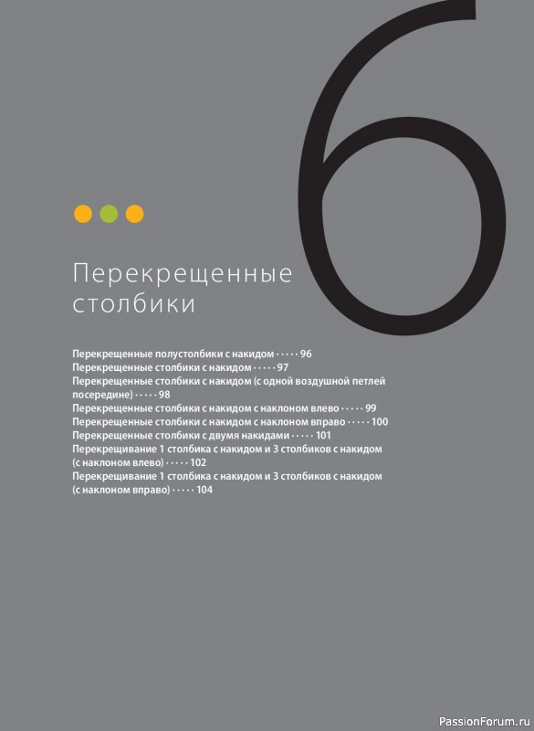 Вязаные проекты в книге «Вязание крючком. Полный японский справочник»