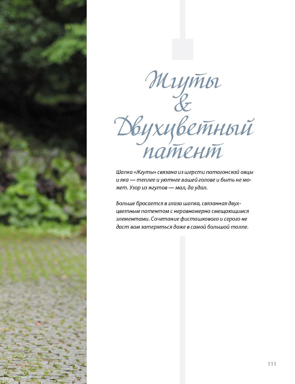 Мужское вязание. Книга по вязанию от мужчины и для мужчин!