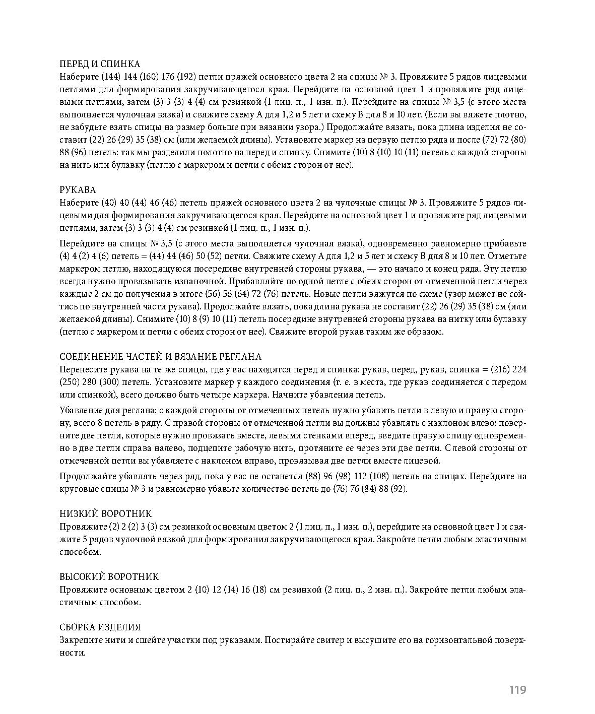 Норвежское бесшовное вязание-2