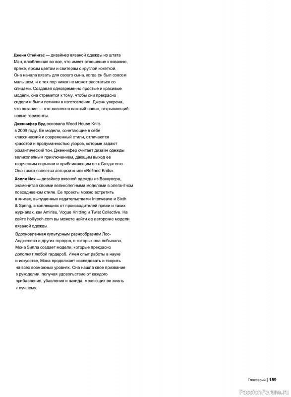 Бесшовное ручное вязание в книге «Искусство круглой кокетки». Продолжение
