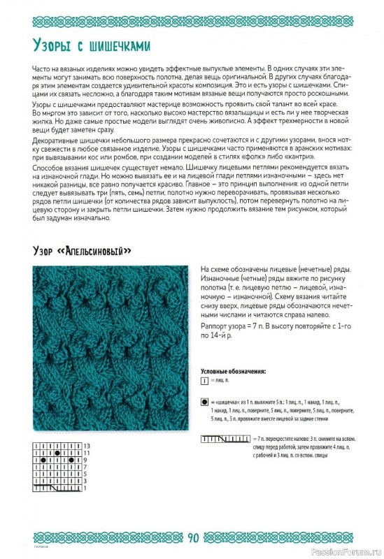 Коллекция аранских узоров в книге «Библия аранских узоров». Продолжение