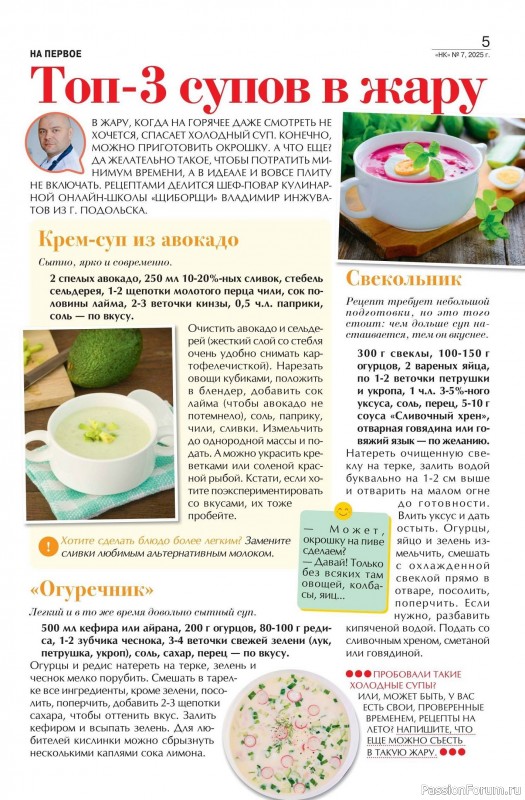 Коллекция кулинарных рецептов в журнале «Наша кухня №7 2025»