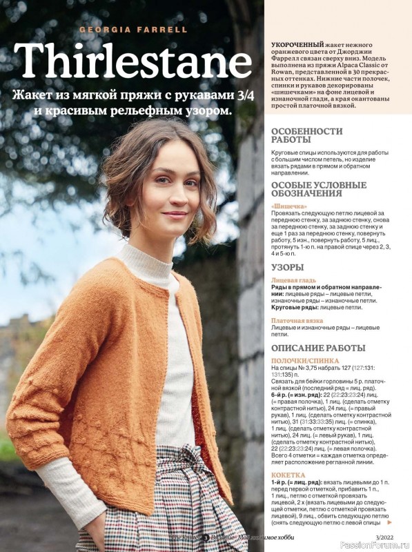 Модели вязаной одежды в журнале "The Knitter №3 2022 "