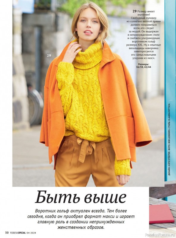 Вязаные модели в журнале «Модное вязание №4 2024»