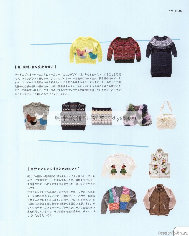 Вязаные проекты в книге «25 Knitting Color Works by Erika Tokai»