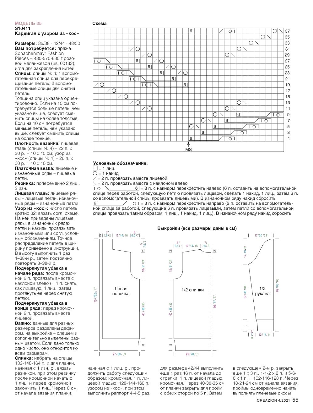 Модели спицами и крючком в журнале "Creazion" №4 2021