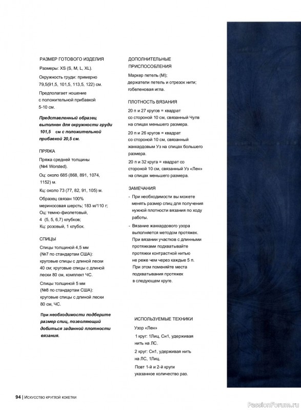 Бесшовное ручное вязание в книге «Искусство круглой кокетки». Продолжение