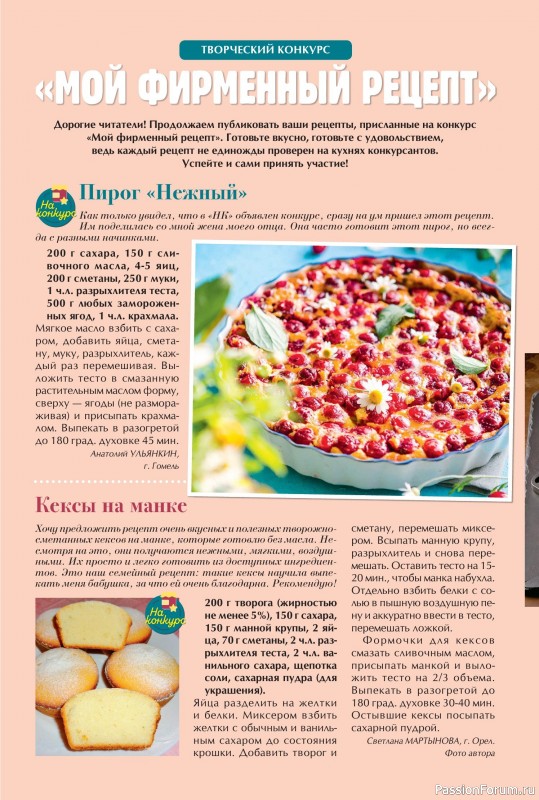 Коллекция кулинарных рецептов в журнале «Наша кухня №4 2025»