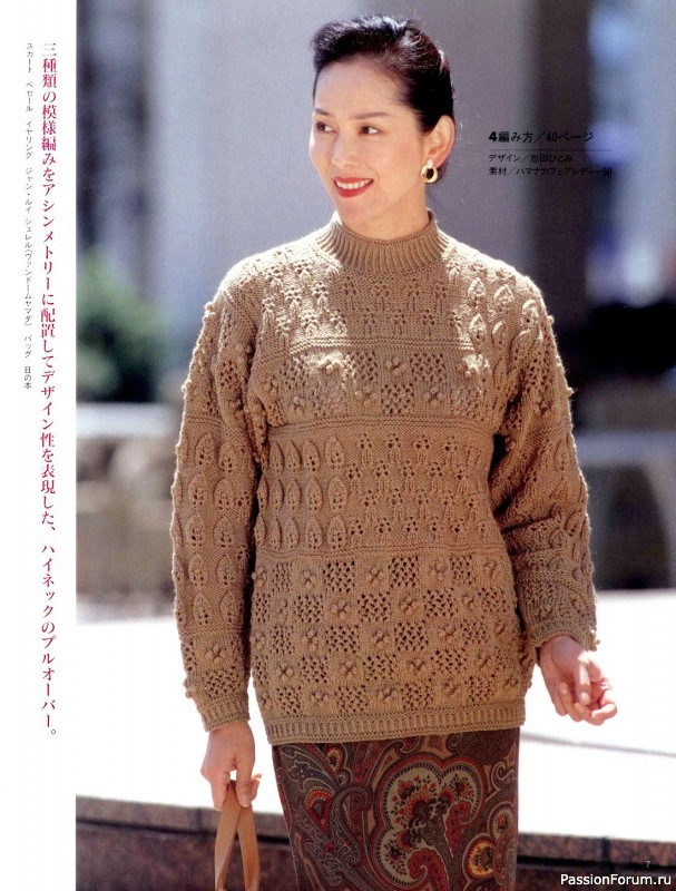 Вязаные модели в журнале «Lady Boutique Series №1195 1997»