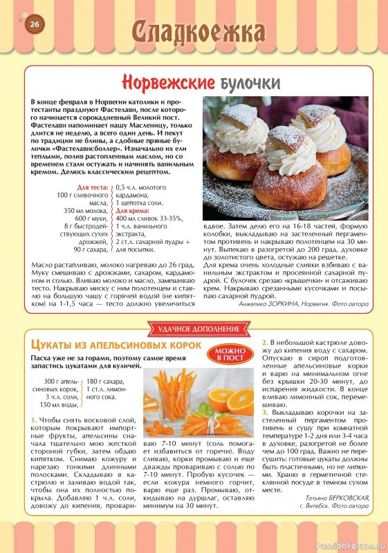 Коллекция кулинарных рецептов в журнале «Наша кухня. Выпечка №2 2024»