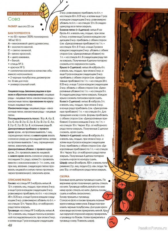 Коллекция проектов для рукодельниц в журнале «Anna №3 2024 Осень»