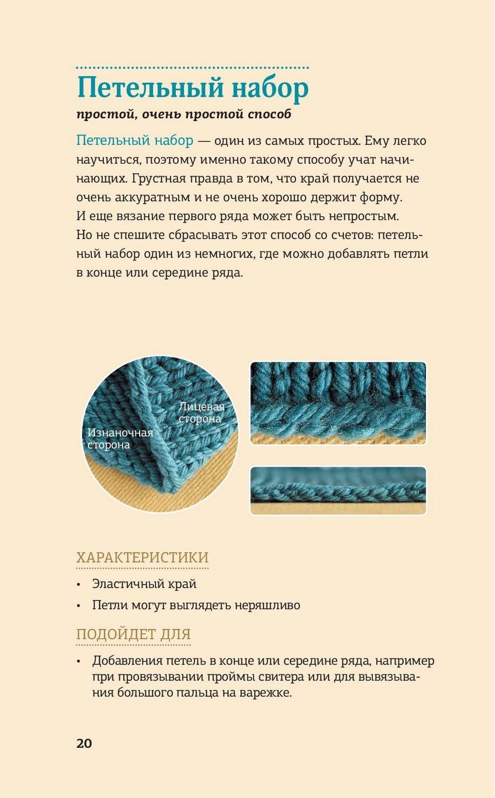 Набор и закрытие петель шаг за шагом