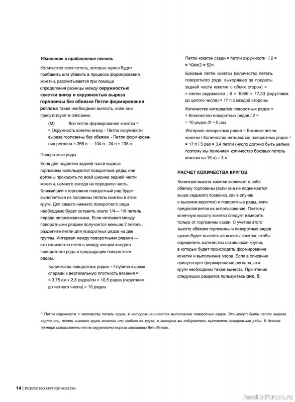Бесшовное ручное вязание в книге «Искусство круглой кокетки»
