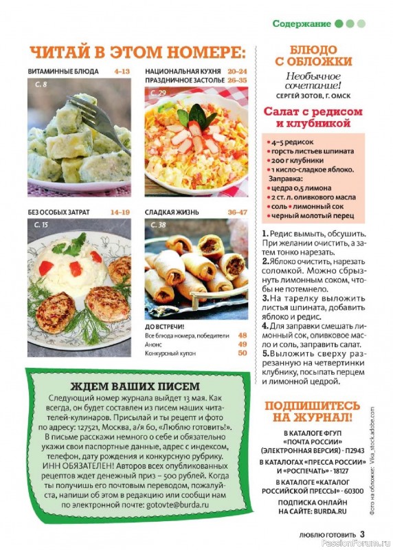 Коллекция кулинарных рецептов в журнале «Люблю готовить! №5 2025»