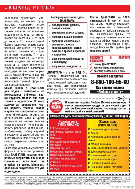 Коллекция кулинарных рецептов в журнале «Люблю готовить! №8 2025»