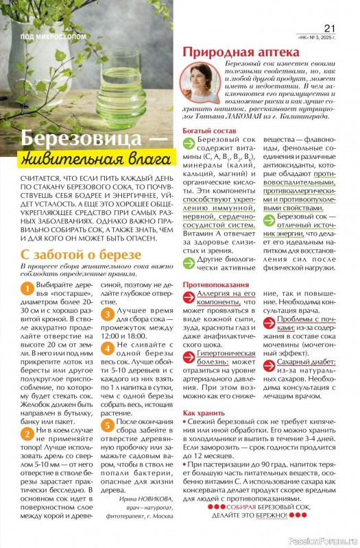 Коллекция кулинарных рецептов в журнале «Наша кухня №3 2025»