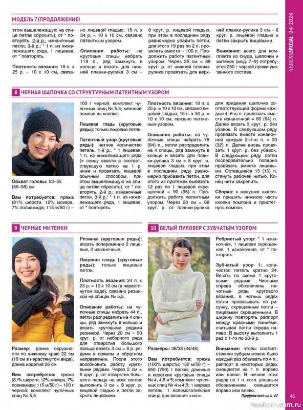 Вязаные модели в журнале «Модное вязание №4 2024»