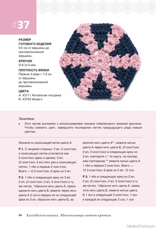 Вязаные проекты в книге «Калейдоскоп вязания». Продолжение