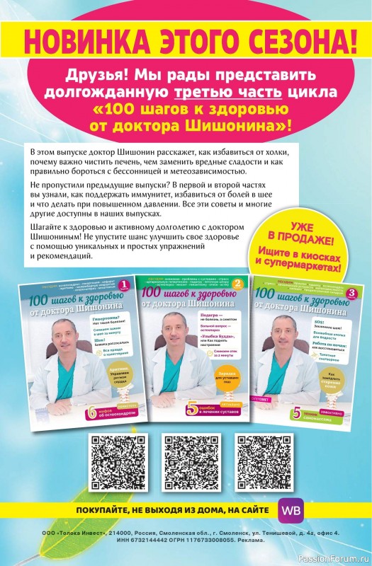 Коллекция кулинарных рецептов в журнале «Домашняя Пекарня №3 2025»
