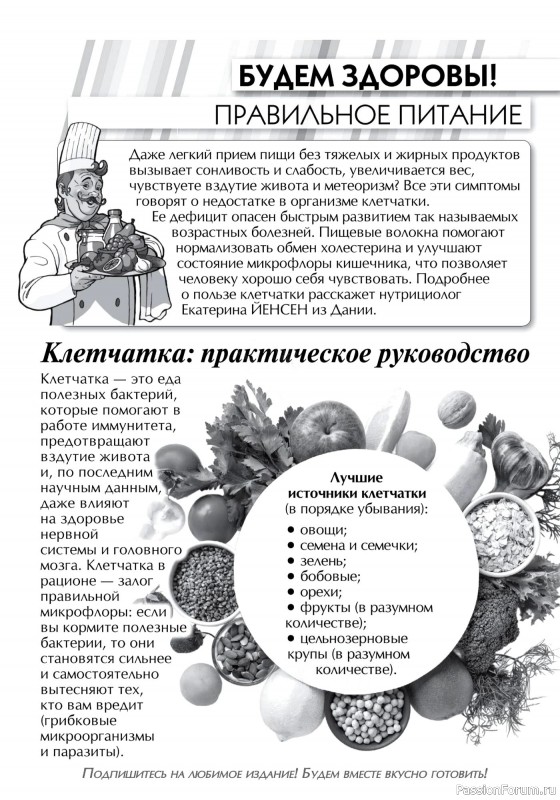 Коллекция кулинарных рецептов в журнале «Кухонька Михалыча №1 2025»