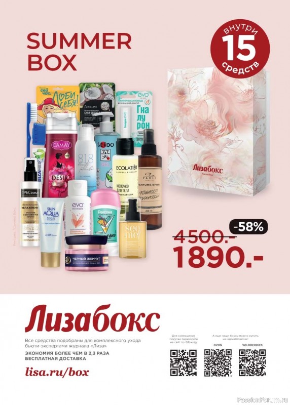 Коллекция кулинарных рецептов в журнале «Люблю готовить! №8 2025»