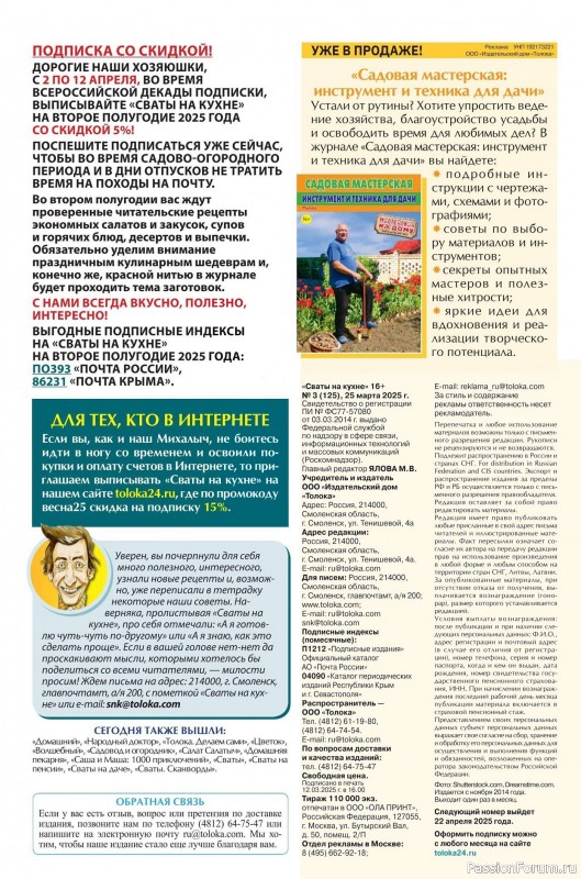 Коллекция кулинарных рецептов в журнале «Сваты на кухне №3 2025»