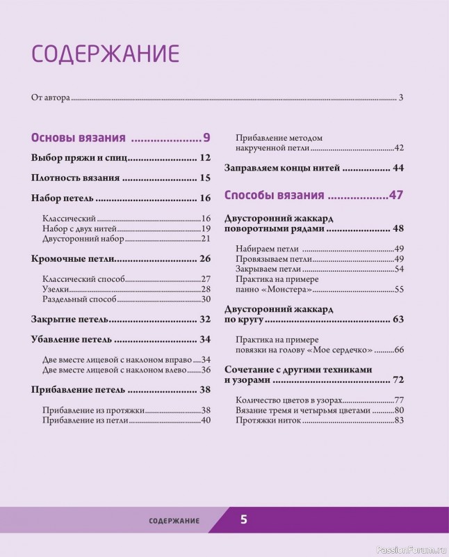 Вязаные проекты в книге «Двустороннее вязание на спицах»