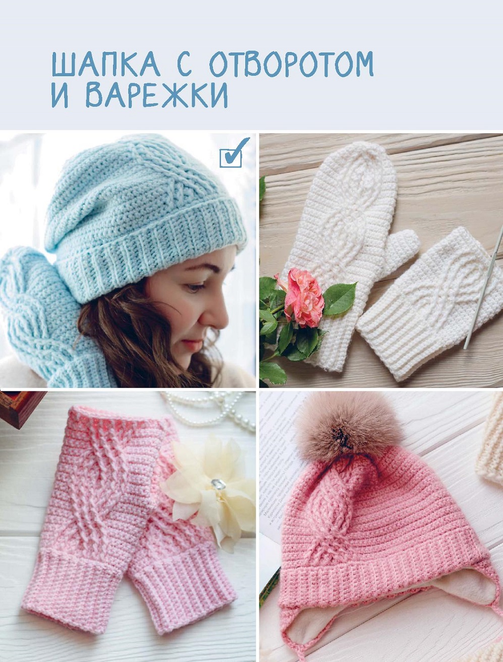 Конструктор вязания крючком