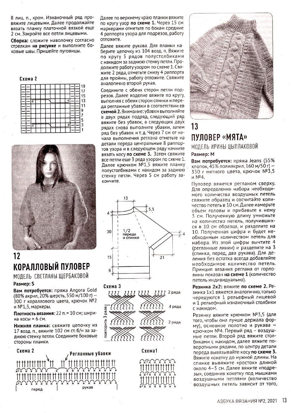 Журнал &quot;Азбука вязания&quot; №2 2021