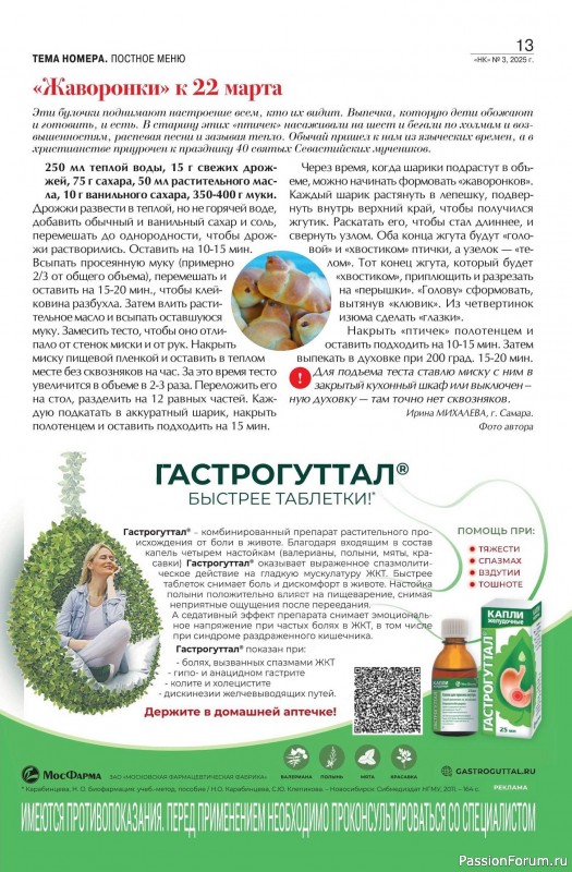 Коллекция кулинарных рецептов в журнале «Наша кухня №3 2025»