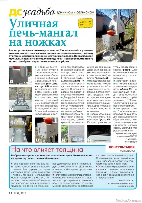 Коллекция проектов для рукодельниц в журнале «Делаем сами №12 2022»