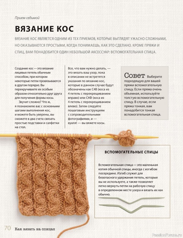 Самоучитель для абсолютного новичка. Как вязать на спицах.