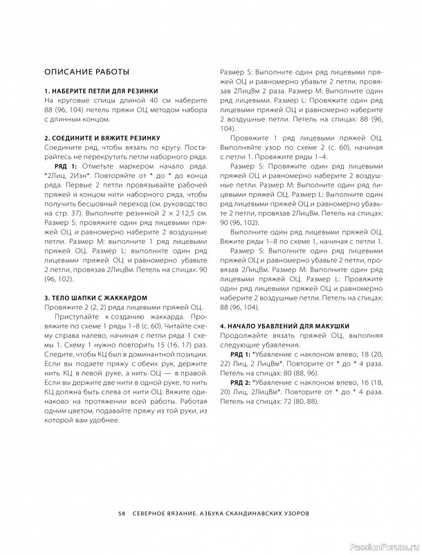 Вязаные проекты в книге «Азбука скандинавских узоров»