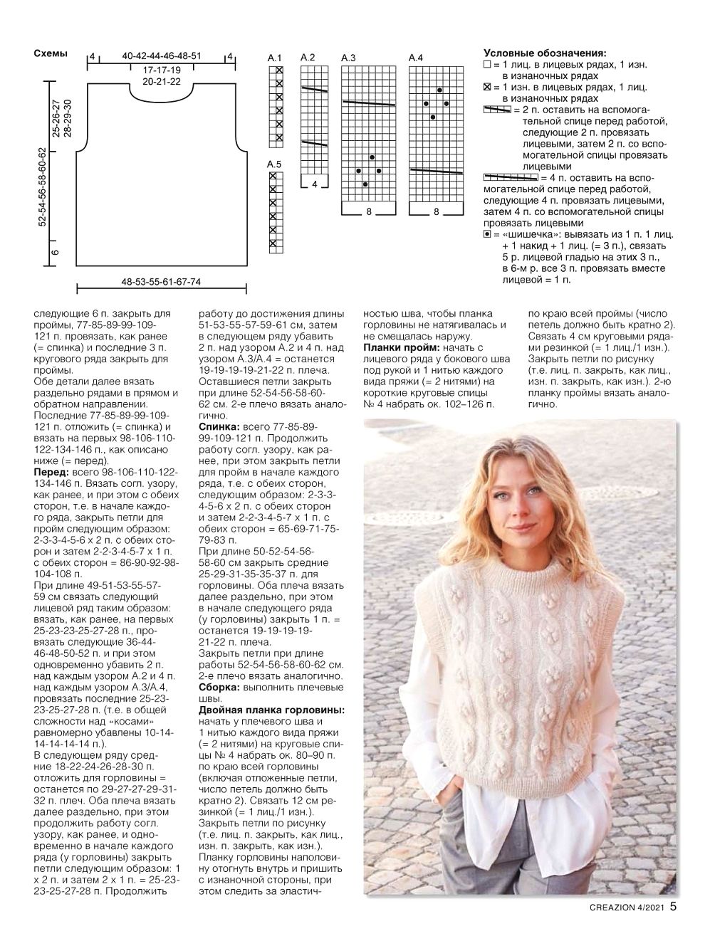 Модели спицами и крючком в журнале "Creazion" №4 2021