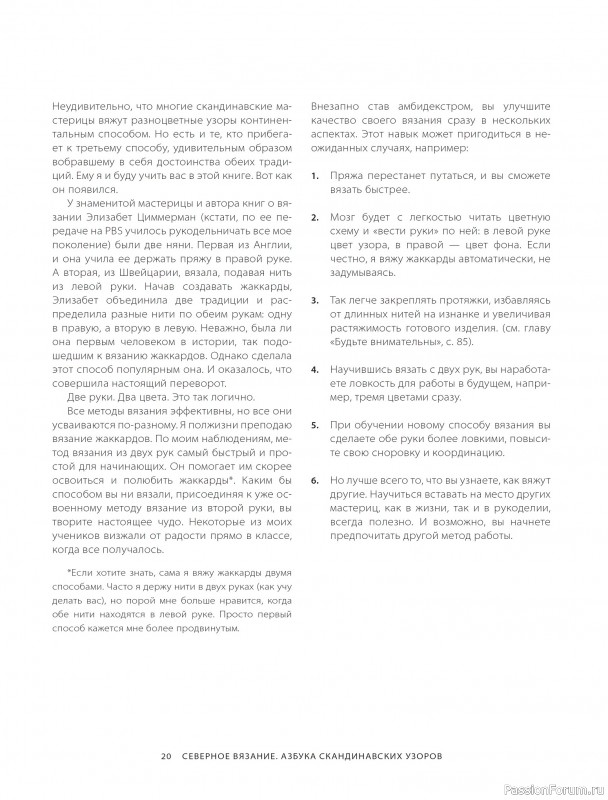 Вязаные проекты в книге «Азбука скандинавских узоров»