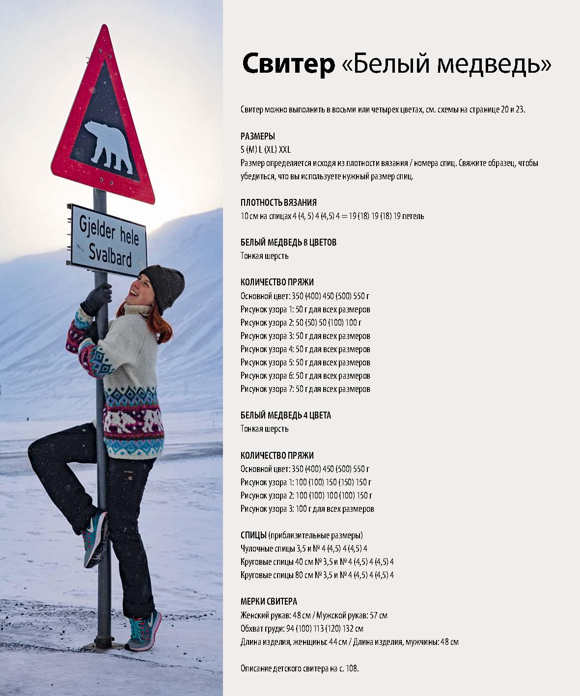 Норвежское бесшовное вязание-2