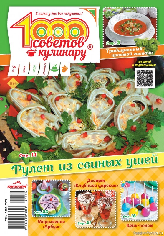 Коллекция кулинарных рецептов в журнале &laquo;1000 советов кулинару №6 2024&raquo;