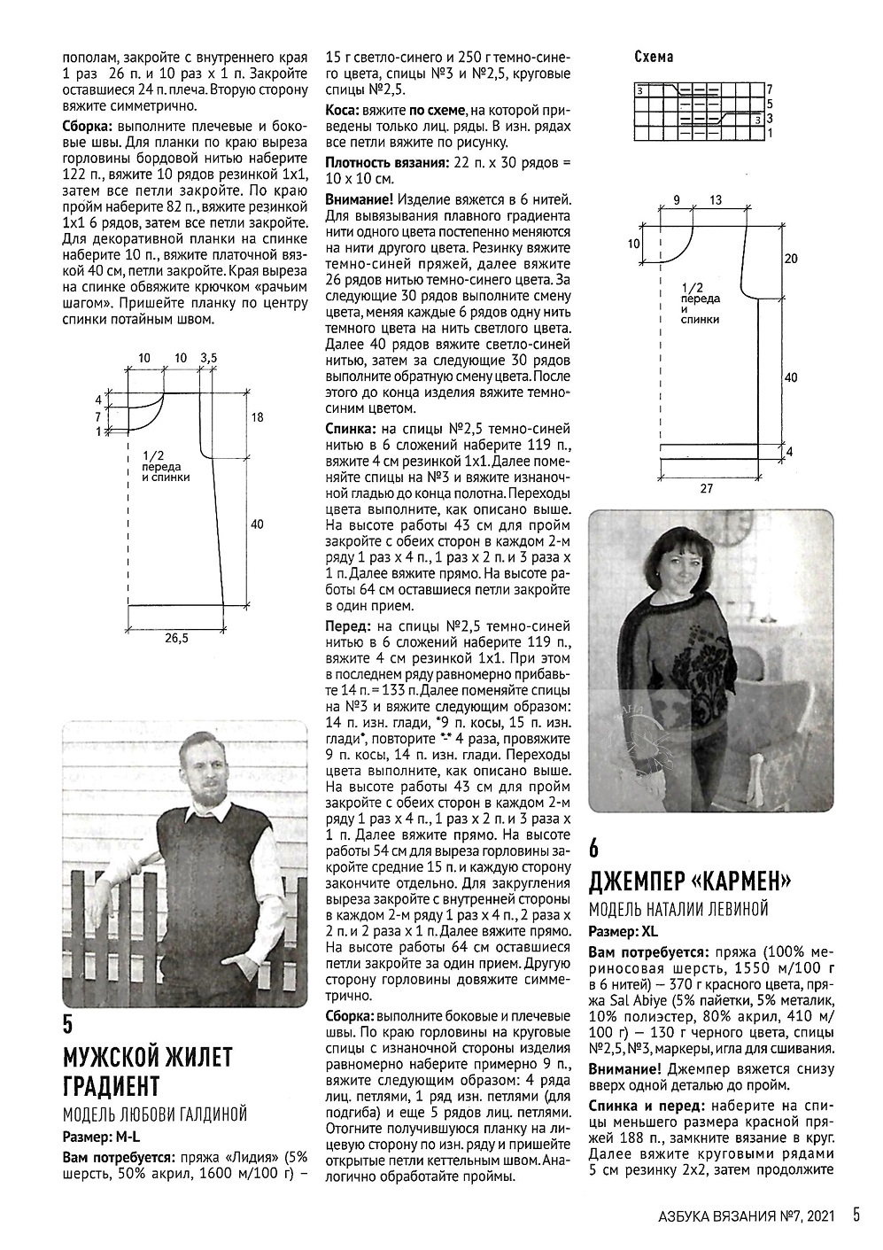 Журнал &quot;Азбука вязания&quot; №7 2021