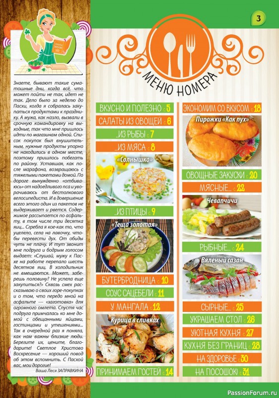 Коллекция кулинарных рецептов в журнале «Наша кухня Салаты и Закуски №4 2024»